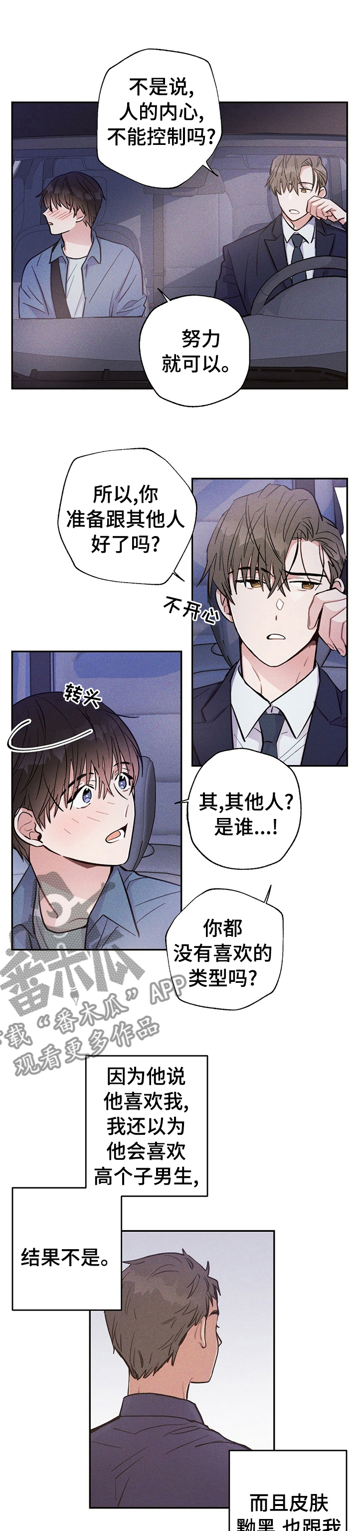 雷云暴雨漫画,第42章：不爽1图