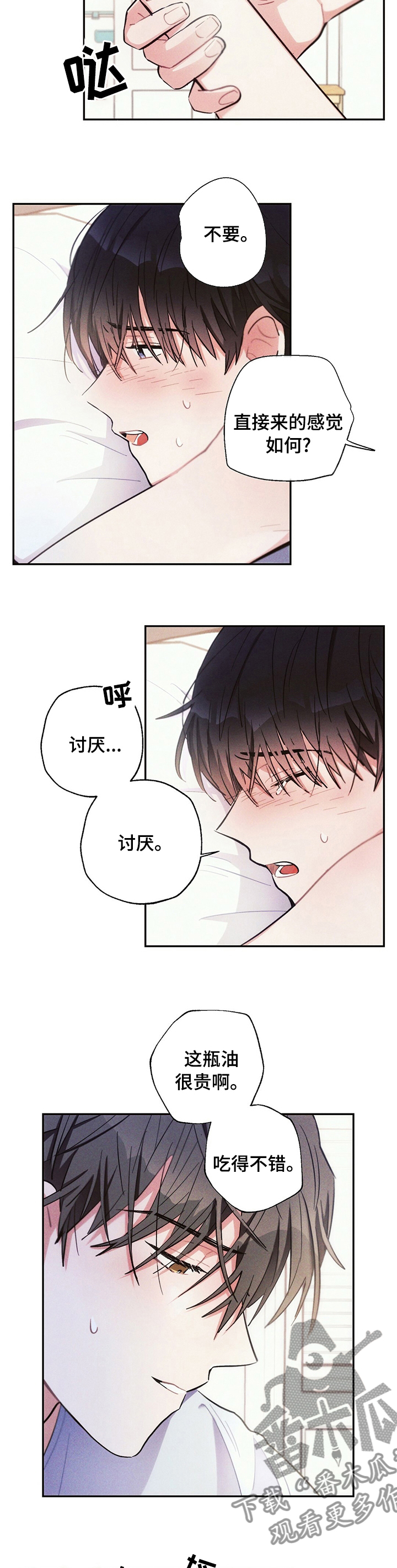 雷云暴雨漫画,第66章：资本2图