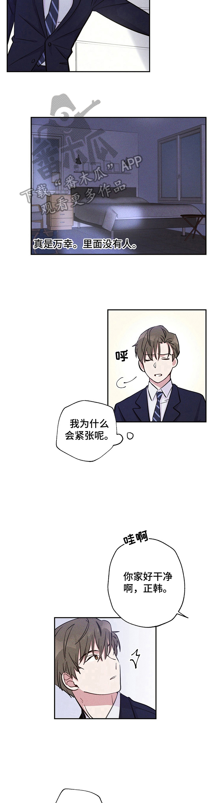 雷云暴雨位置漫画,第18章：疑惑1图