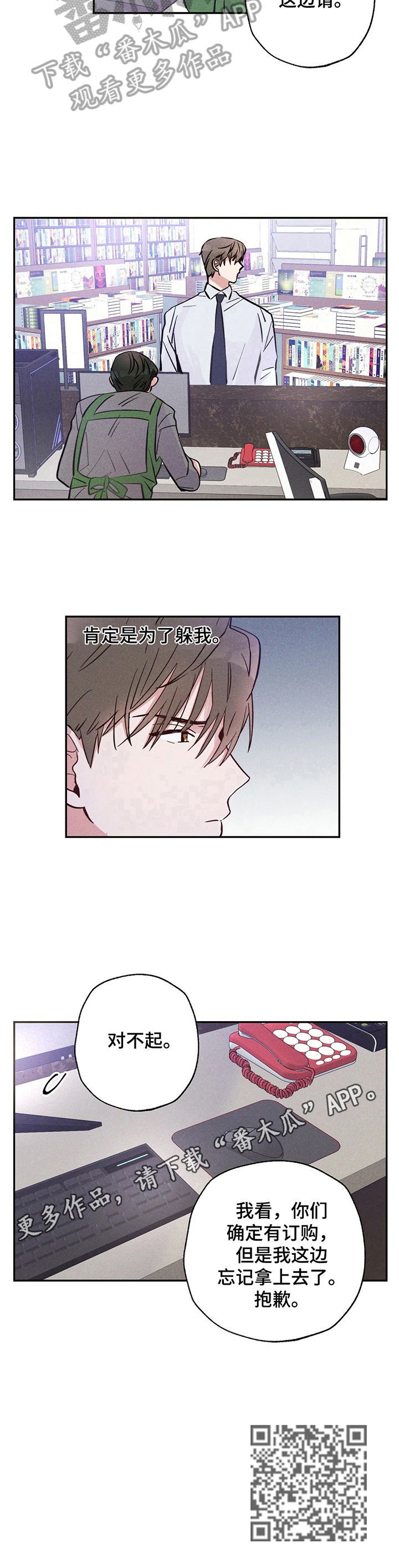 雷云暴雨位置漫画,第22章：躲避1图