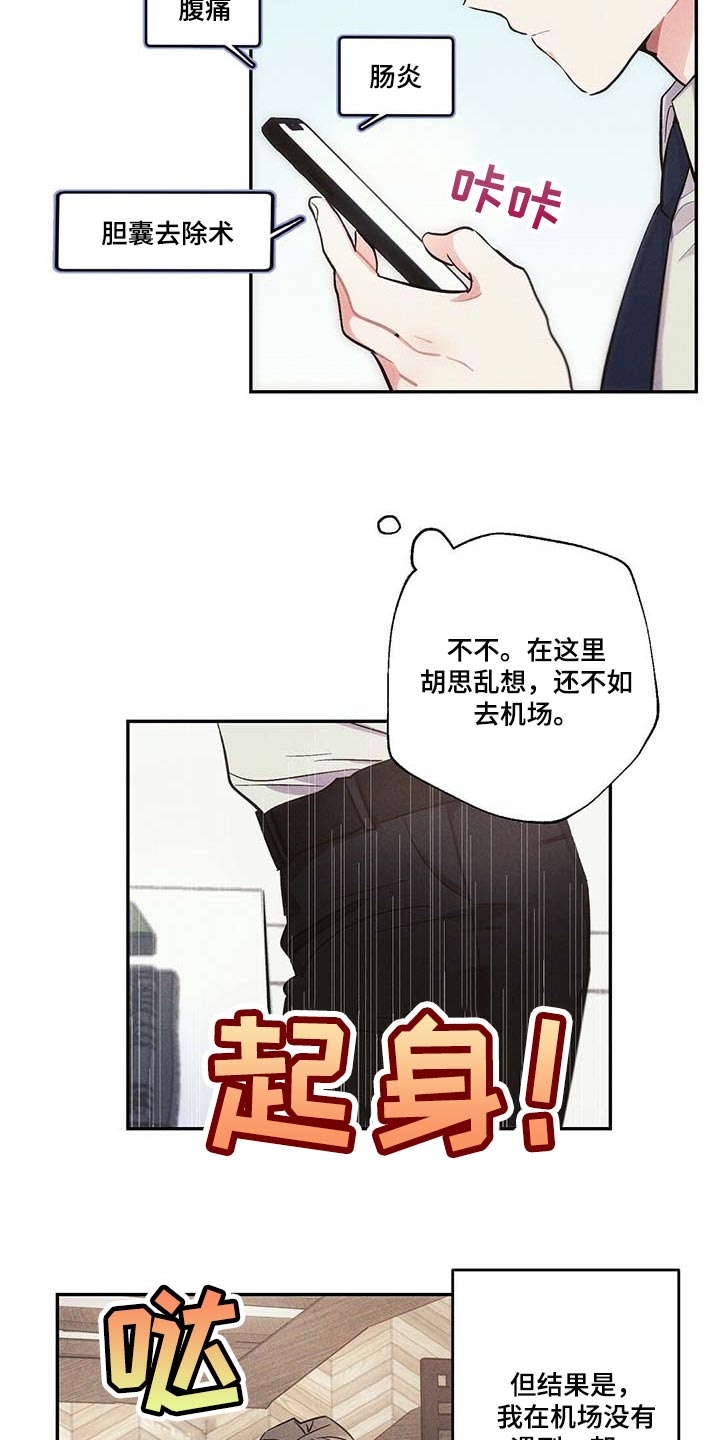 雷云暴雨位置漫画,第83章：要不要谈恋爱1图