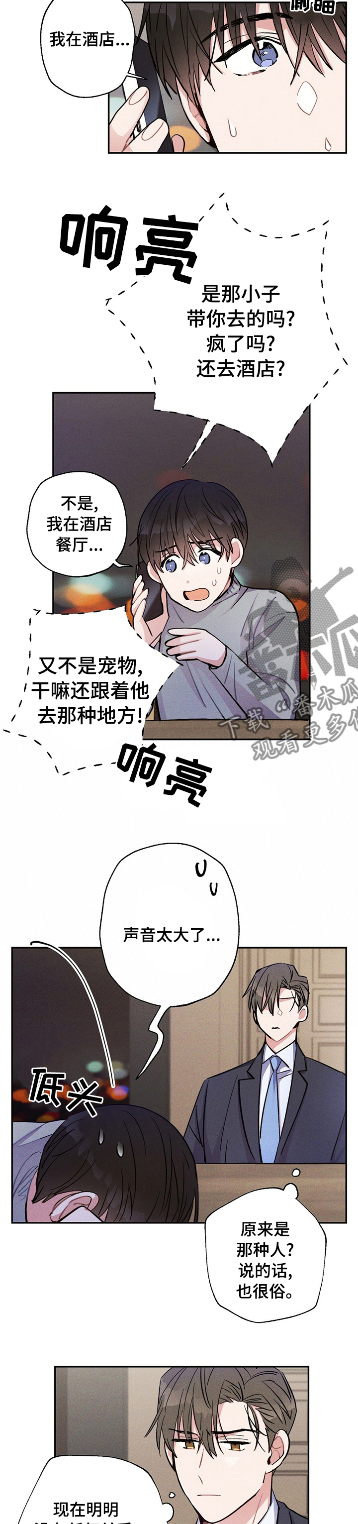 雷云暴雨位置漫画,第49章：好胜心1图