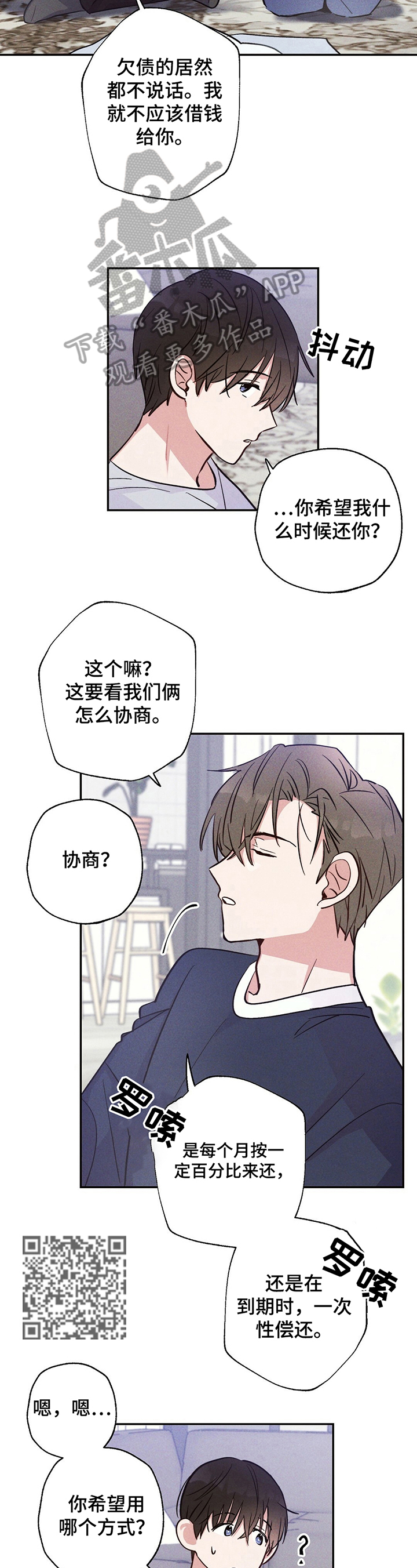雷云暴雨位置漫画,第26章：结束的恋情2图