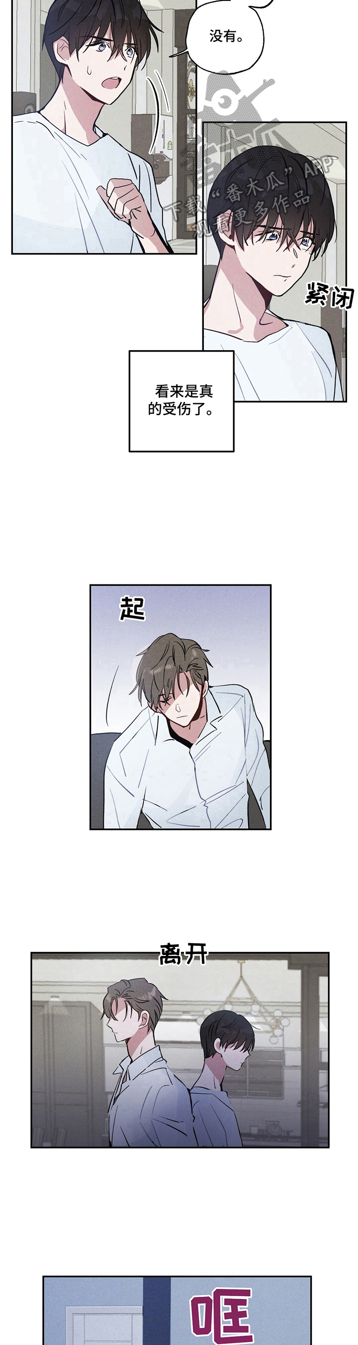 雷云暴雨位置漫画,第6章：真的受伤了1图