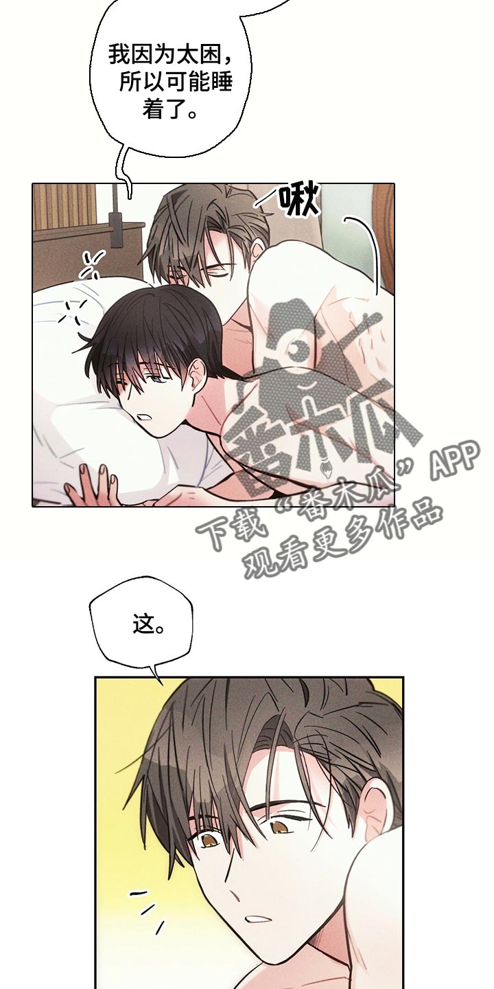 雷云暴雨漫画,第98章：提心吊胆2图