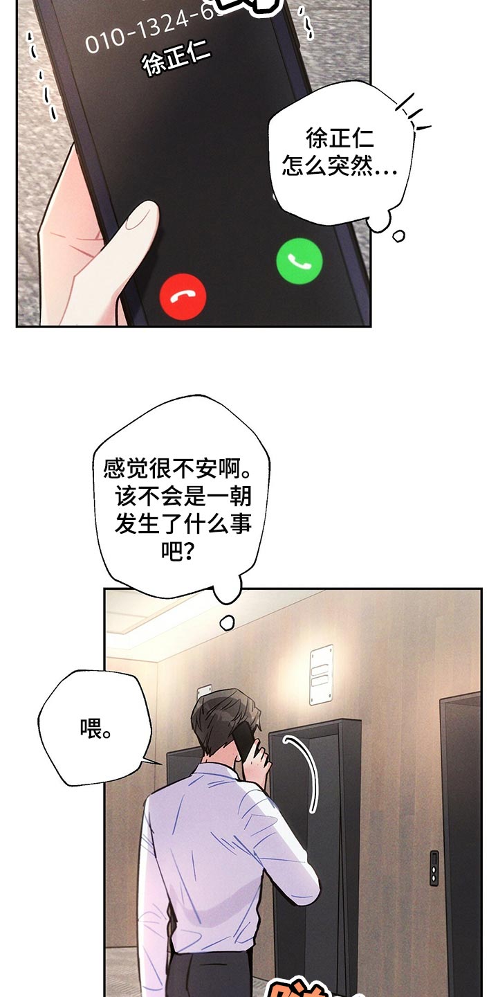 雷云暴雨位置漫画,第102章：表示歉意2图