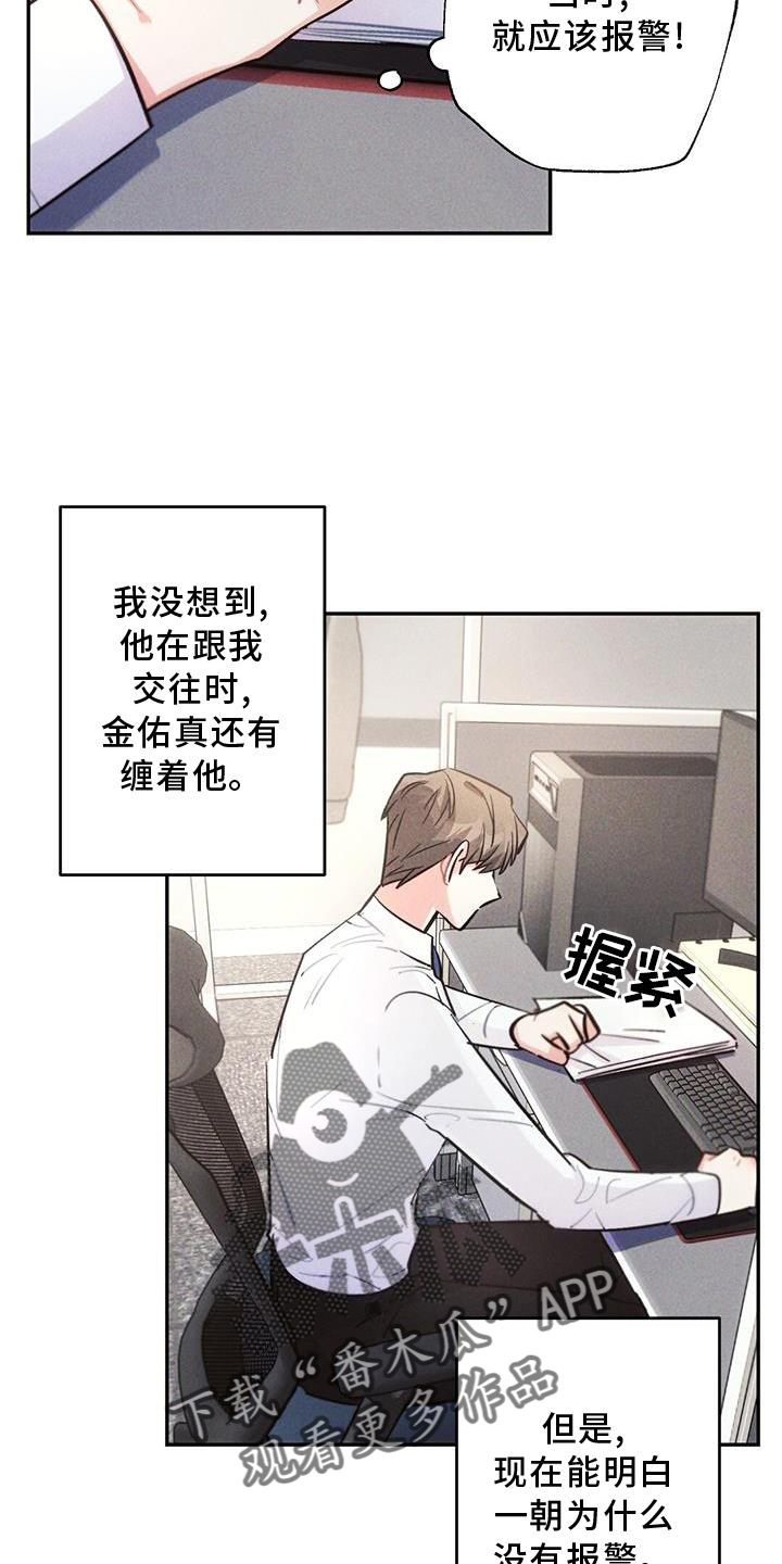 雷云暴雨位置漫画,第122章：真正的朋友2图