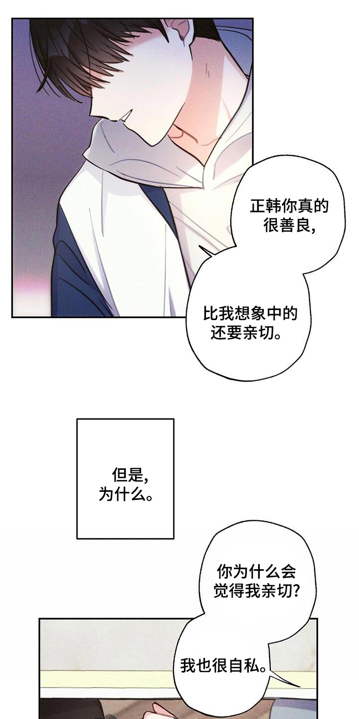 雷云暴雨位置漫画,第113章：我相信你2图