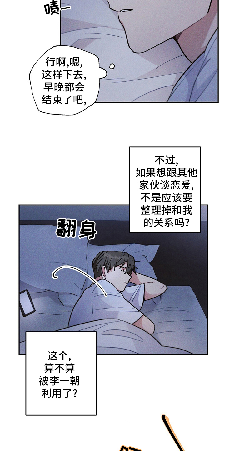 雷云暴雨漫画,第75章：不想回家2图