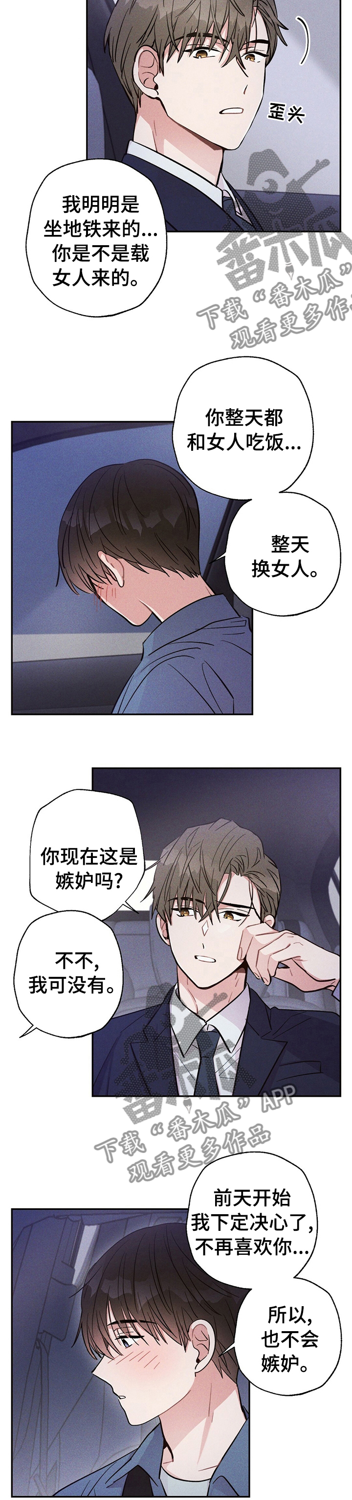 雷云暴雨漫画,第42章：不爽2图