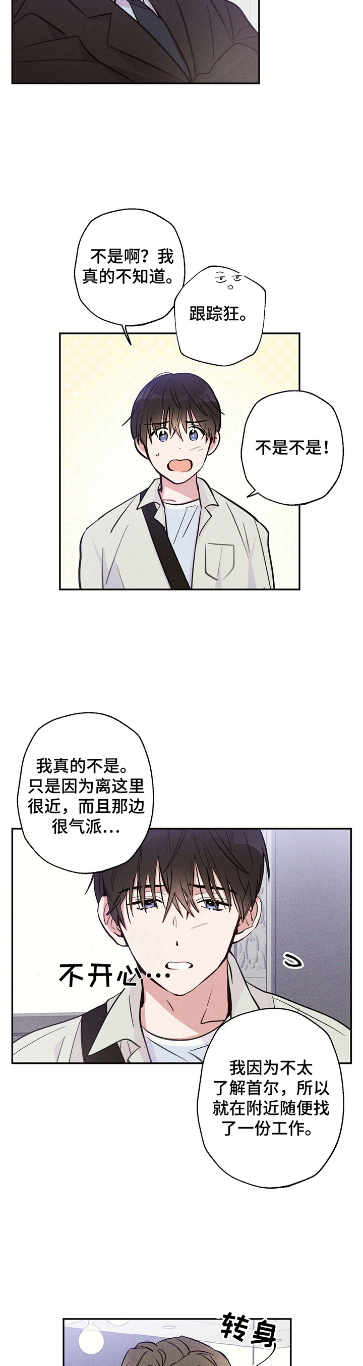 雷云暴雨位置漫画,第25章：要珍惜哦2图