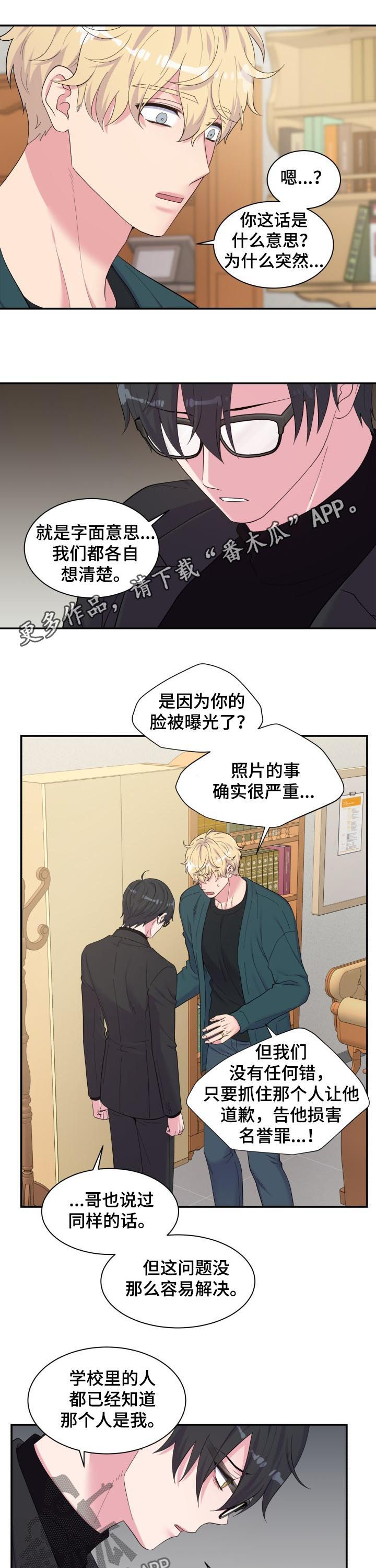 双面教授漫画,第154章：独自承担1图