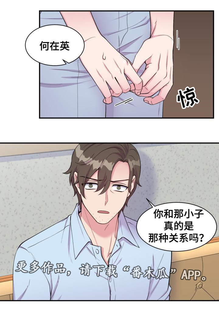 双面教授彩虹漫画漫画,第70章：偏偏是他1图