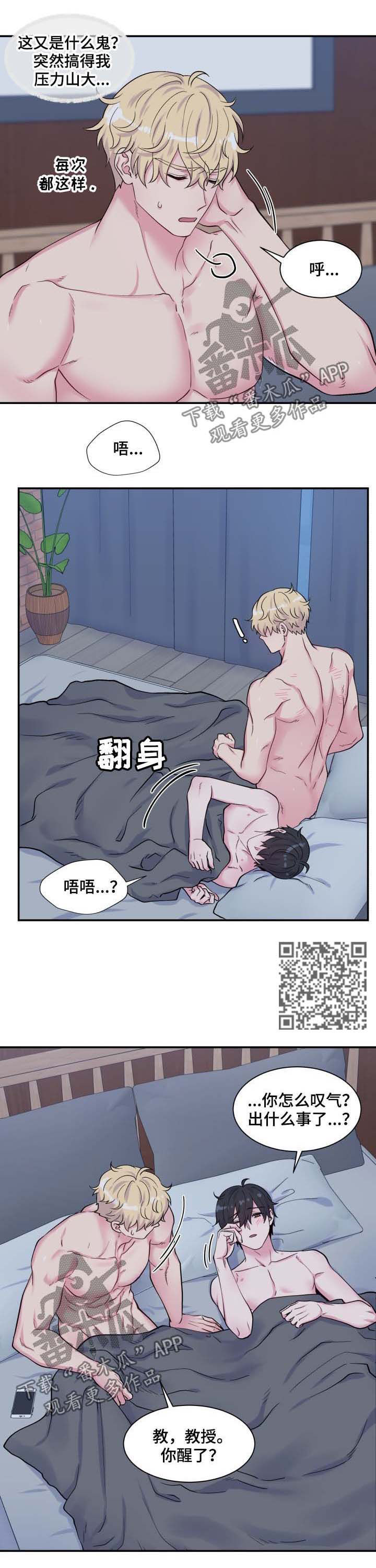 双面教授非麻瓜漫画,第117章：凌晨来电1图