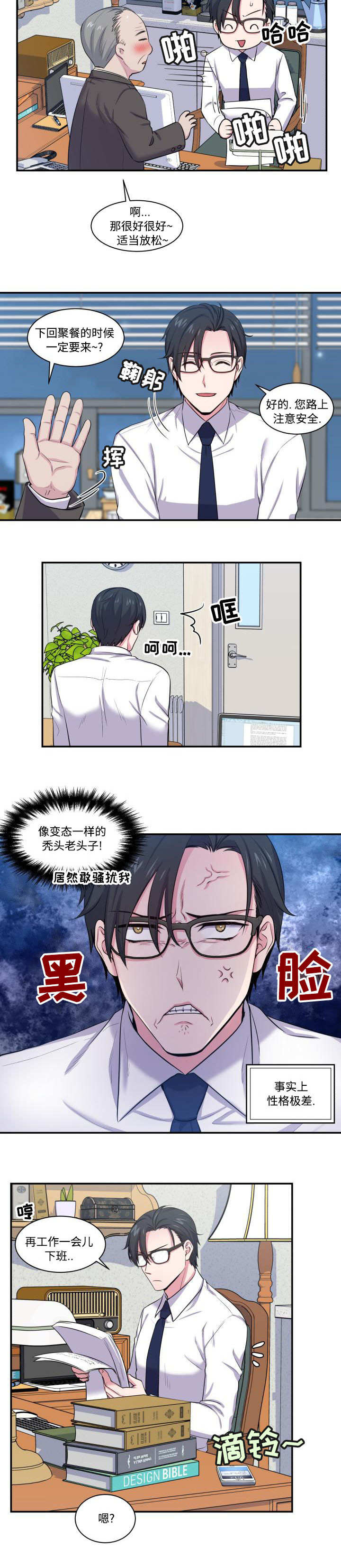 双面教授漫画有小说吗漫画,第1章：特殊爱好1图