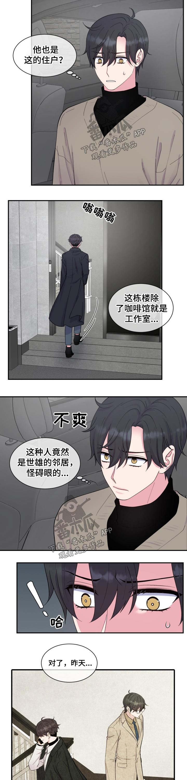 双面教授漫画有小说吗漫画,第195章：【番外】跟随2图