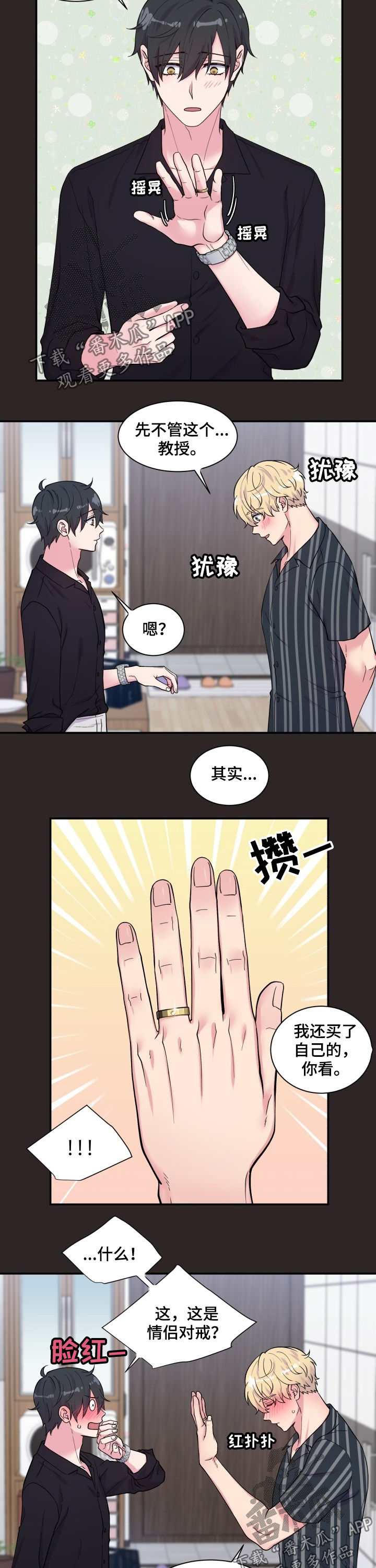 双面教授的人生漫画,第109章：上课时间2图