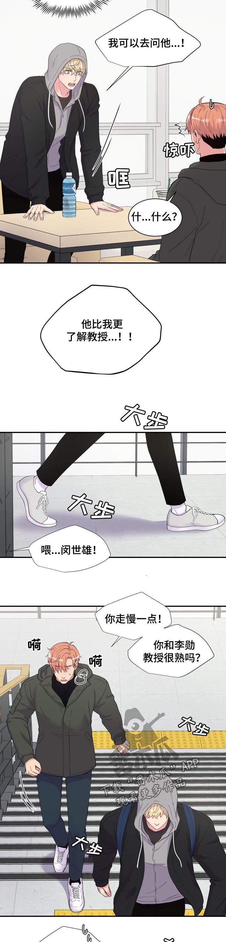 双面教授漫画番木瓜漫画,第157章：刚刚那人2图