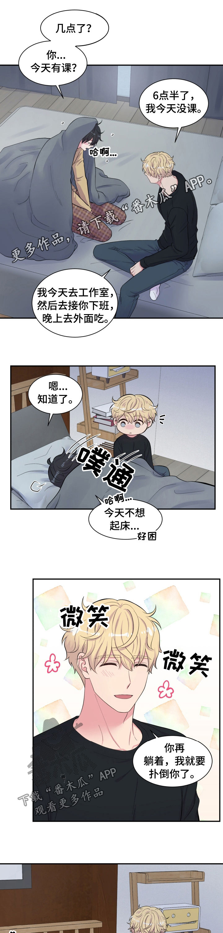 双面教授的人生漫画,第144章：论坛炸了1图