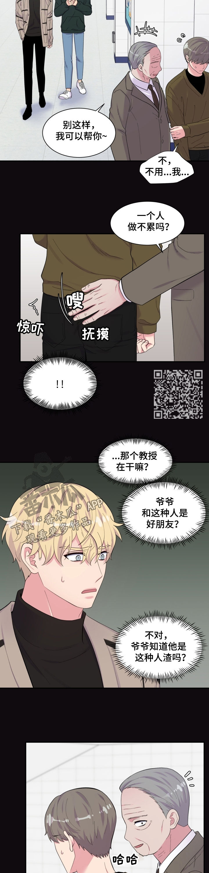 双面教授冯漫画,第158章：人渣教授2图