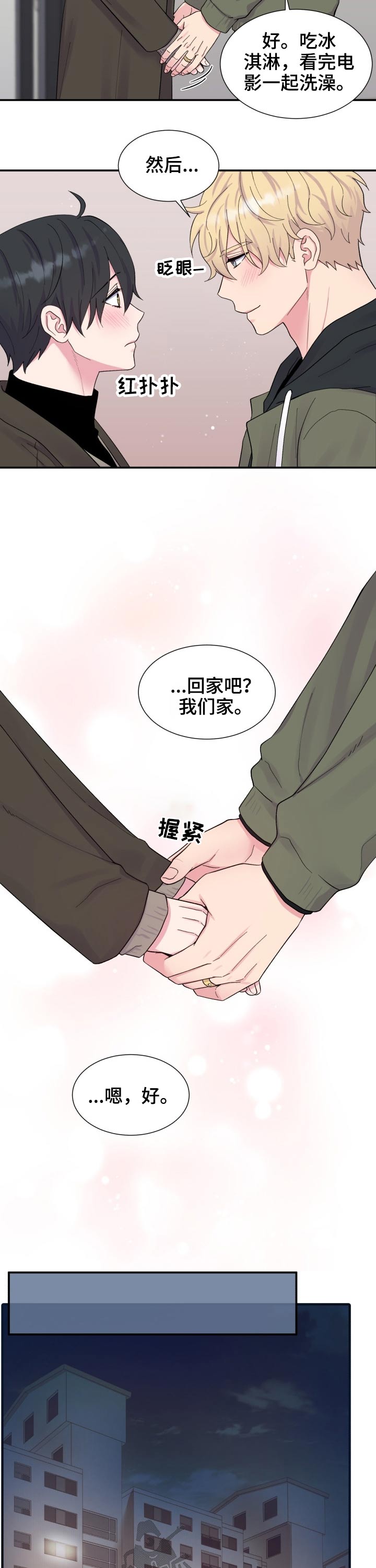 双面教授是真实的吗漫画,第198章：【番外】心疼1图