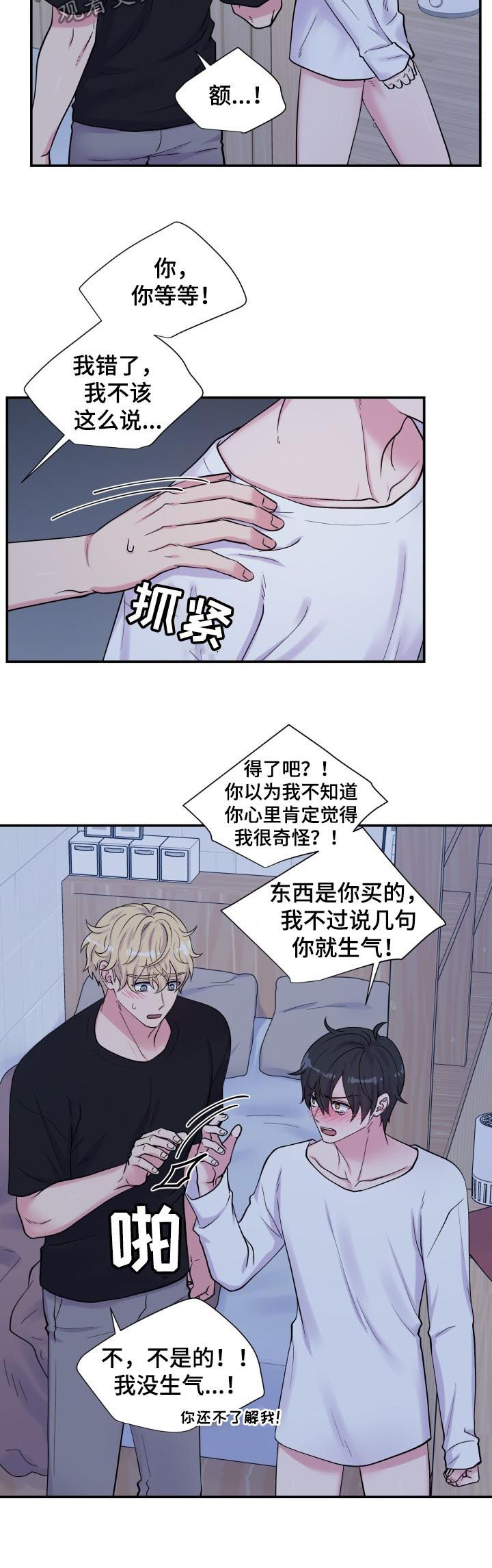 双面教父台湾电视剧漫画,第125章：死板2图