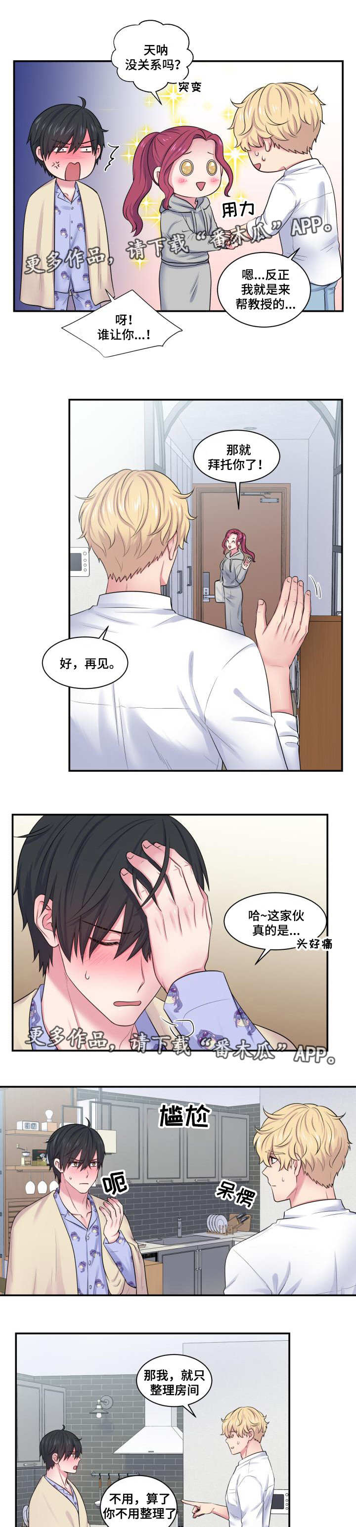 双面教授漫画,第34章：并不讨厌2图