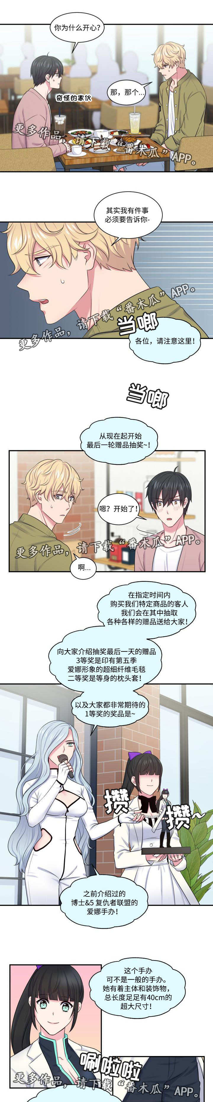 双面教授漫画有小说吗漫画,第17章：意外中奖1图