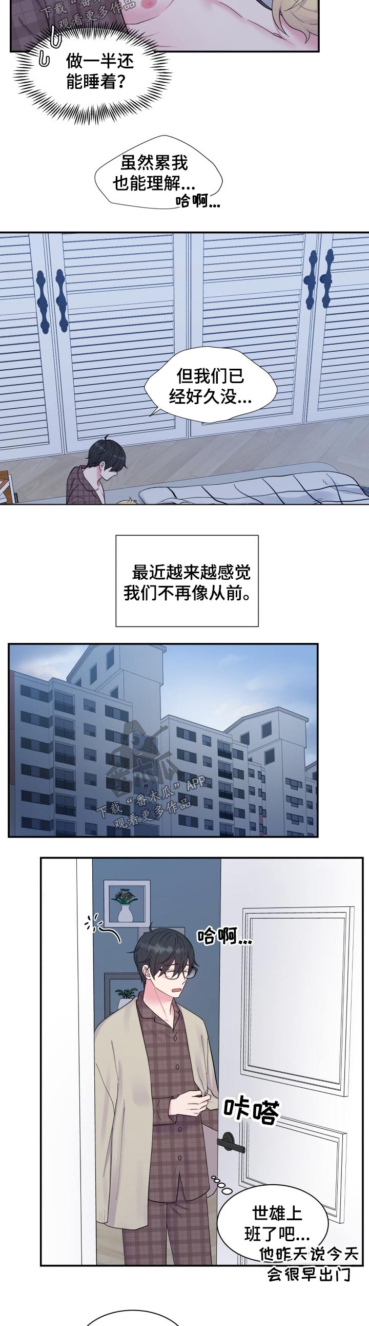 双面教授漫画解读漫画,第184章：【番外】早餐2图