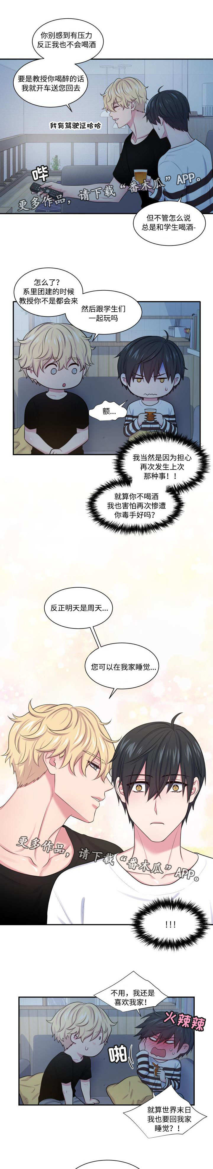 双面教授漫画有小说吗漫画,第19章：在我家睡2图