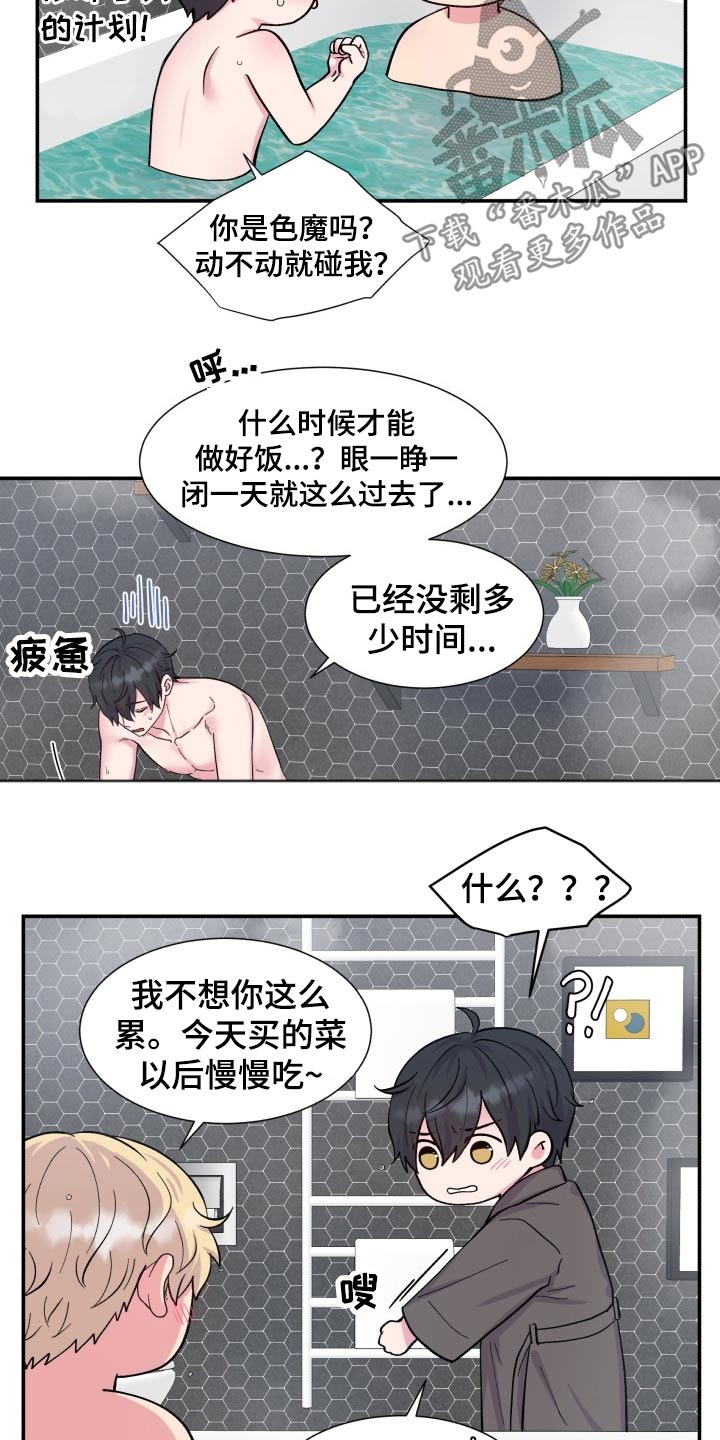 双面教授冯秀军漫画,第201章：【番外】一起吃饭2图