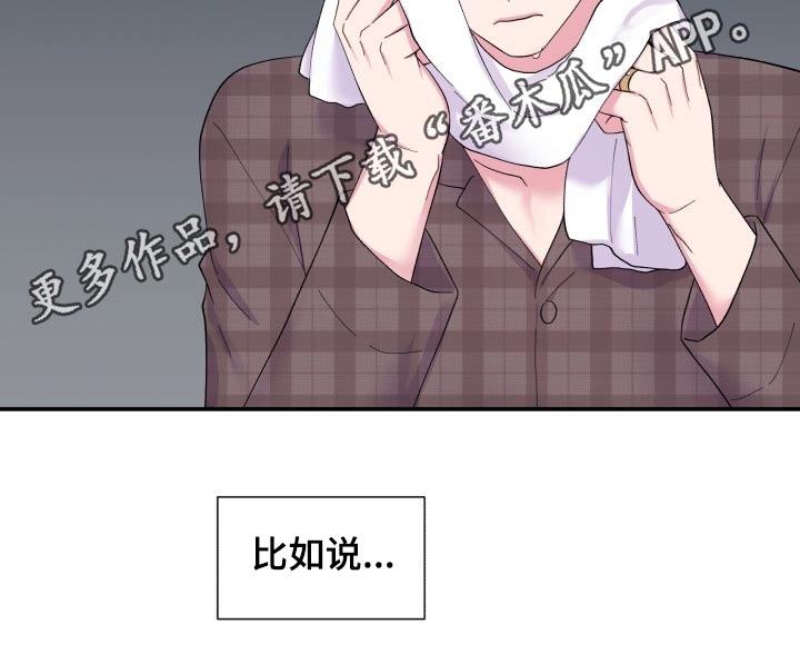 双面教授非麻瓜漫画,第184章：【番外】早餐2图