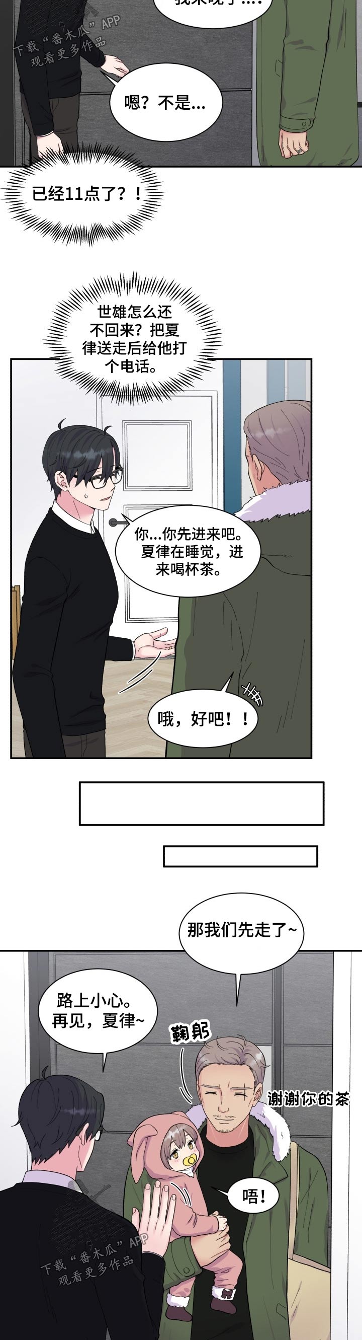 双面胶如何快速去除残胶漫画,第187章：【番外】等待2图