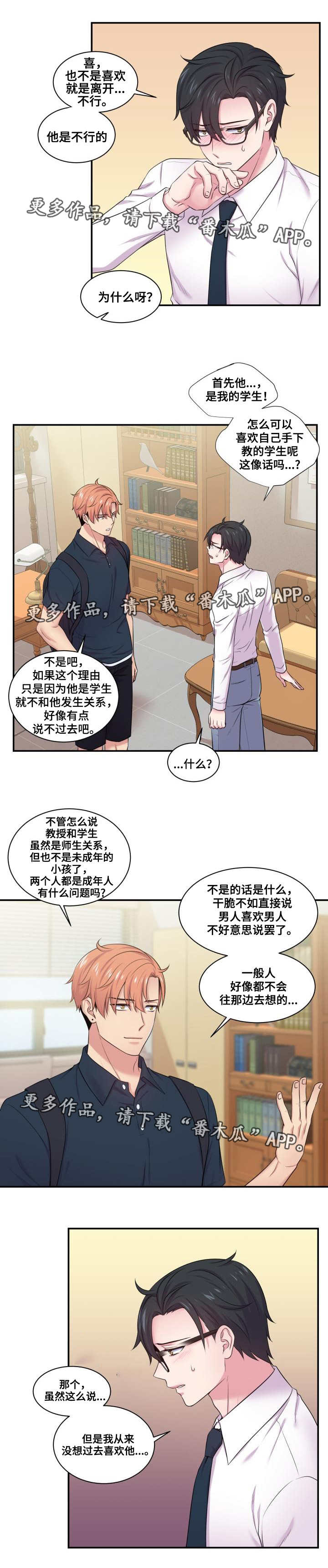 双面教授txt漫画,第53章：心理疏导2图