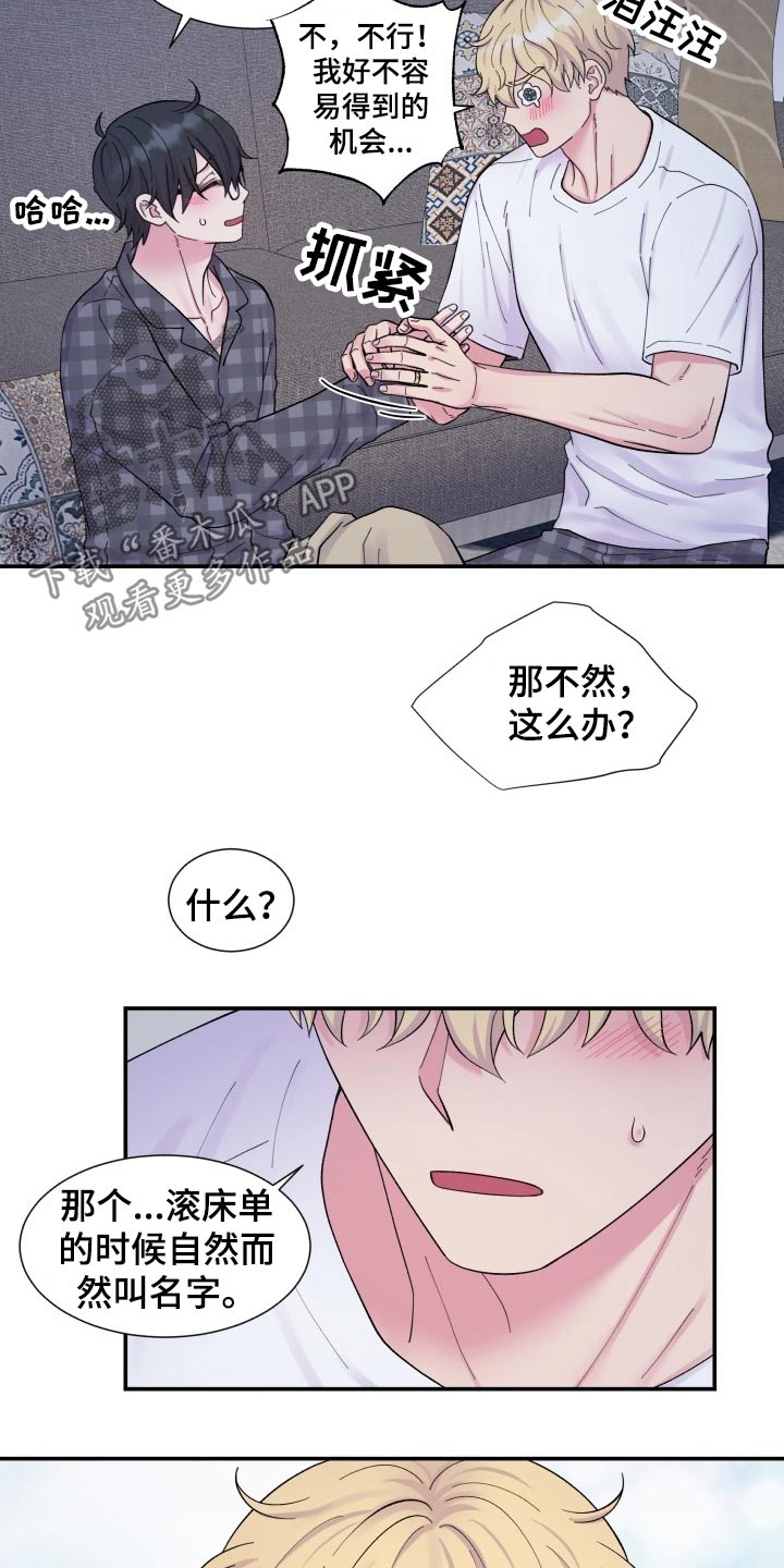 双面教授漫画,第202章：【番外】称呼1图