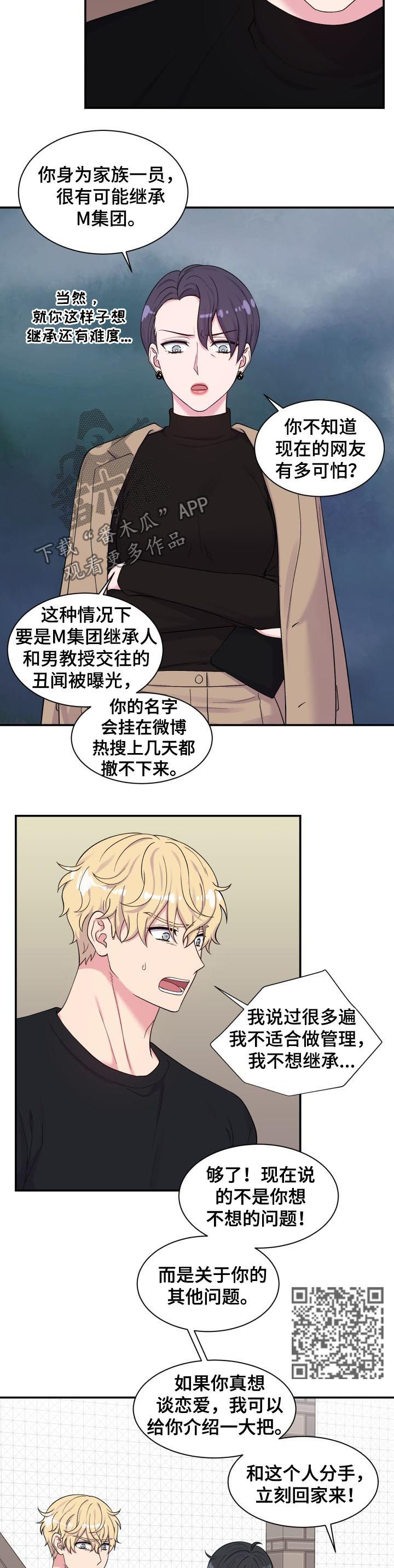 双面教授冯漫画,第129章：威胁1图