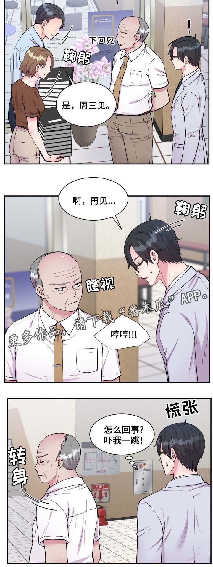 双面教学楼平面示意图漫画,第85章：拜托1图