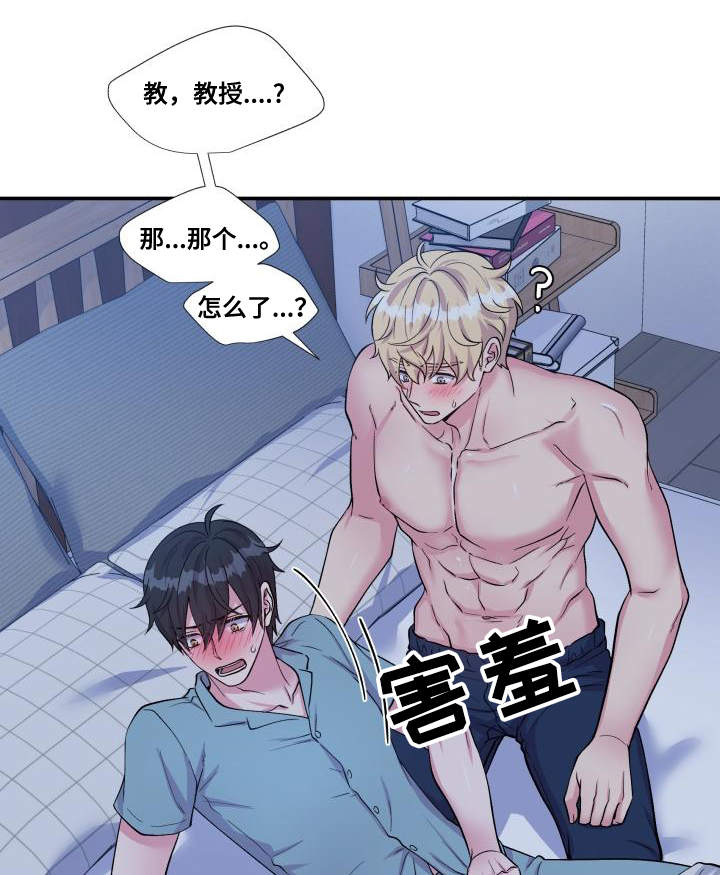 双面教授非麻瓜漫画,第76章：太肉麻了2图