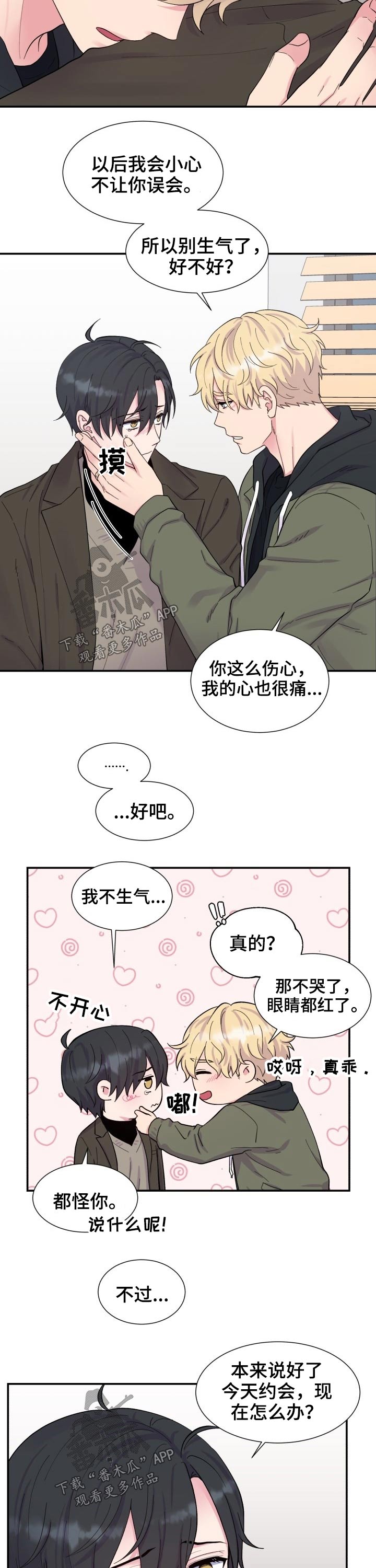 双面教授漫画有小说吗漫画,第198章：【番外】心疼1图