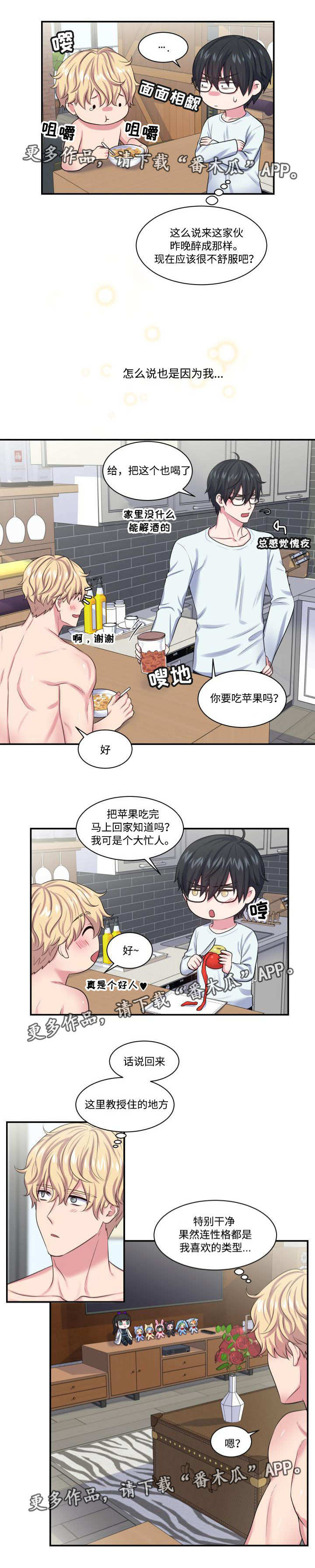 双面教授漫画,第12章：纠缠不清1图