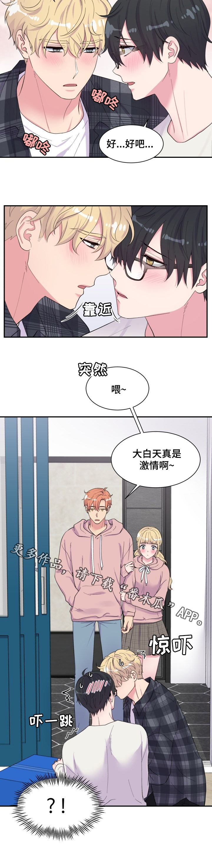 双面教授的人生漫画,第181章：搬家1图