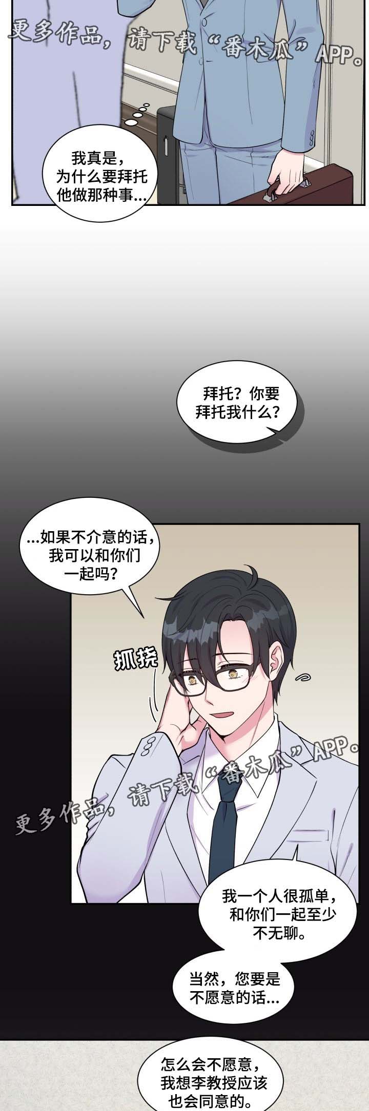 双面教授漫画番木瓜漫画,第86章：演讲2图