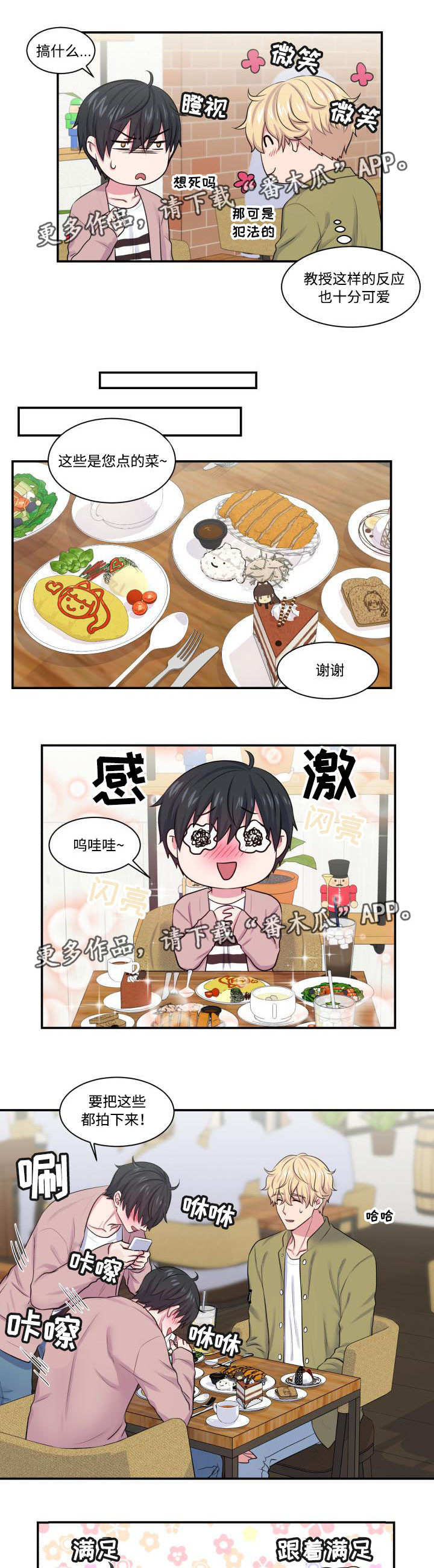 双面教授漫画有小说吗漫画,第16章：真的喜欢1图