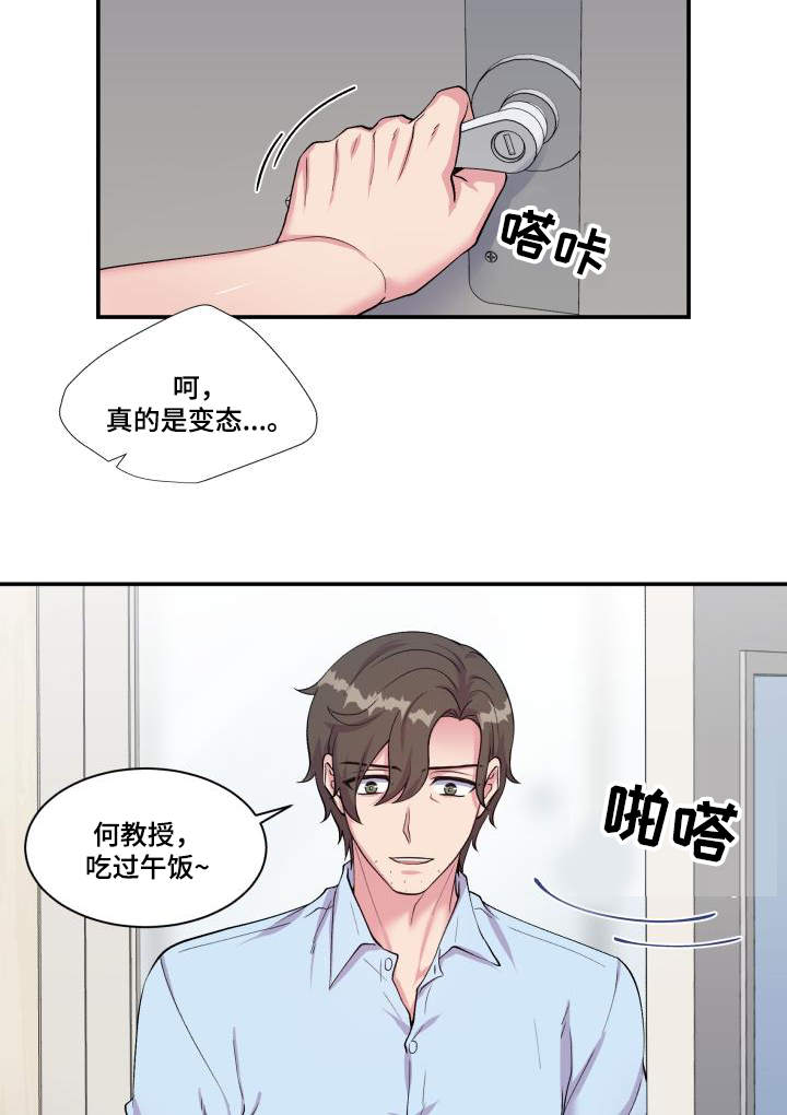 双面教授漫画解读漫画,第69章：特别关系2图