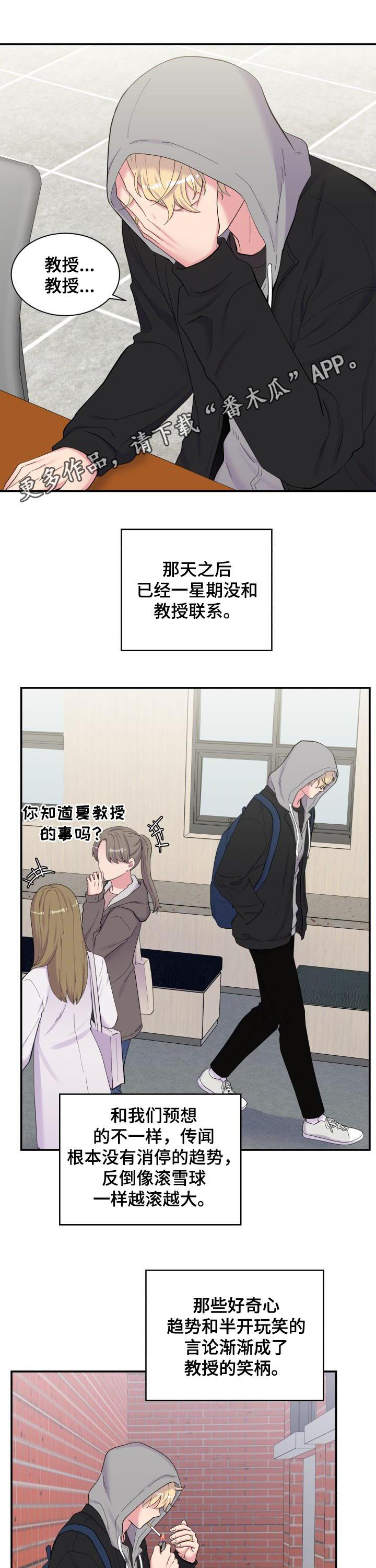 双面教授漫画,第155章：风波又起1图