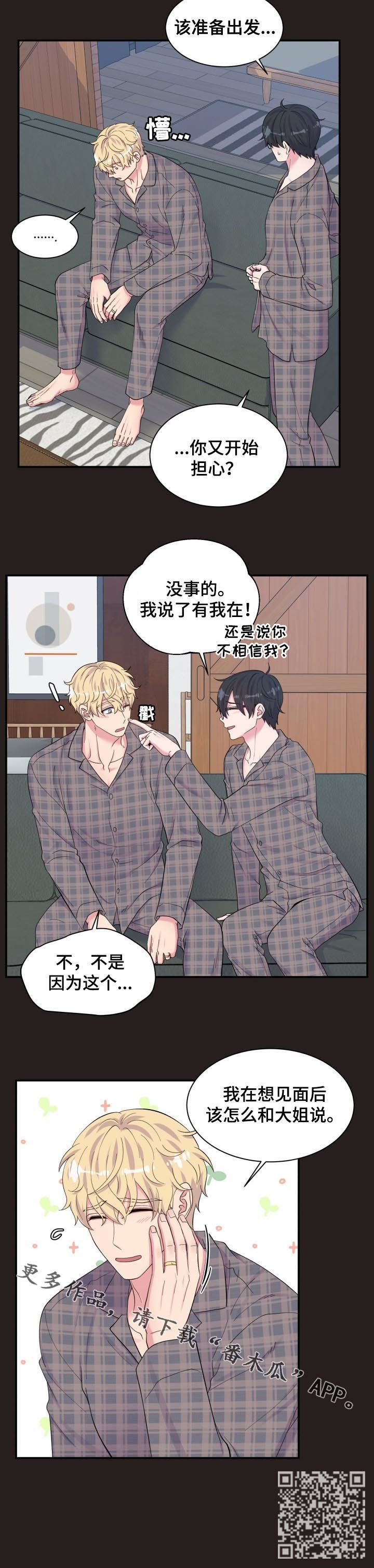 双面教授漫画,第162章：约谈1图