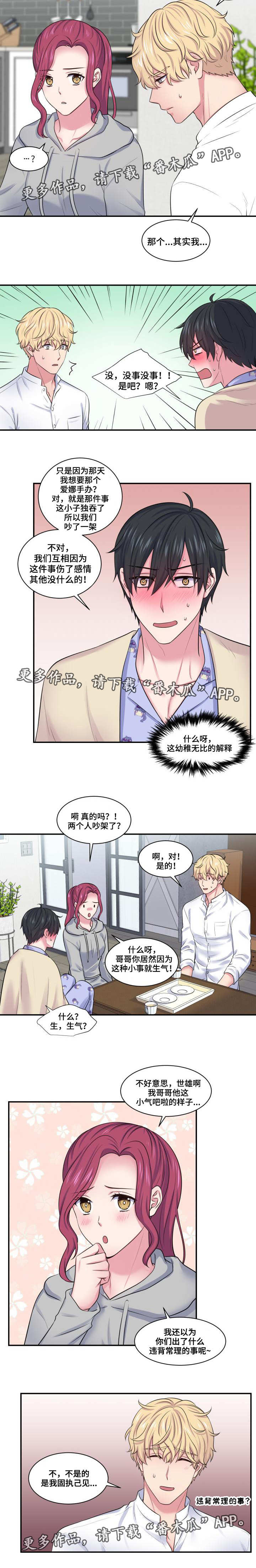 双面导师漫画,第33章：违背常理1图