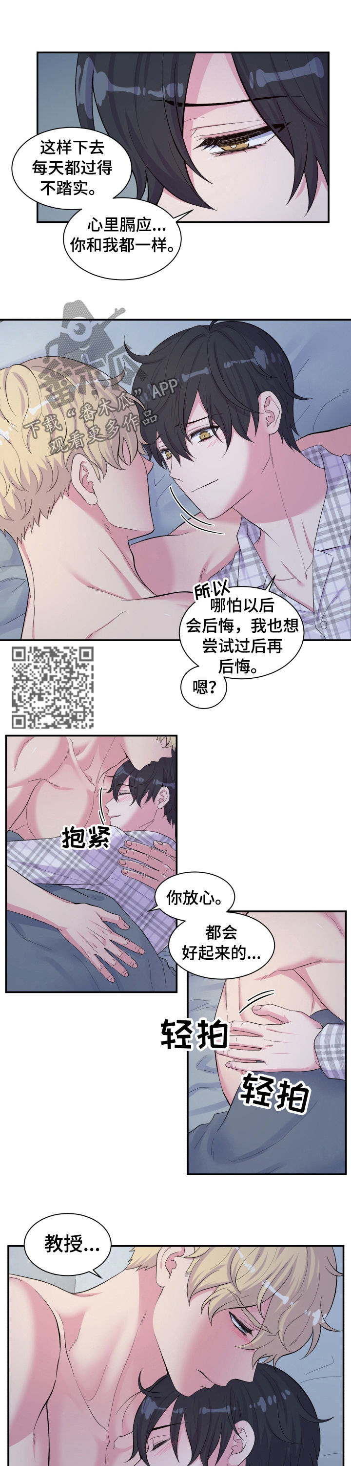 双面教授冯秀军漫画,第141章：粘人精1图