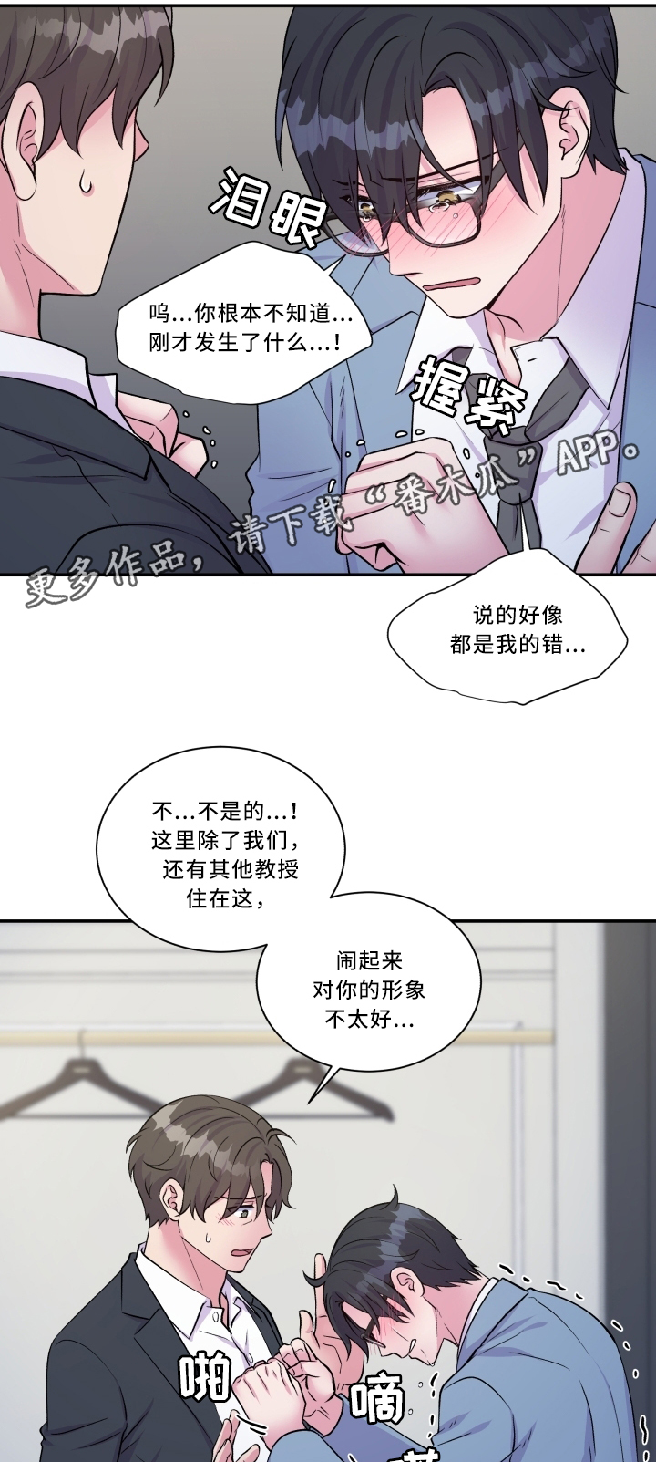 双面教授漫画,第93章：最喜欢的人2图