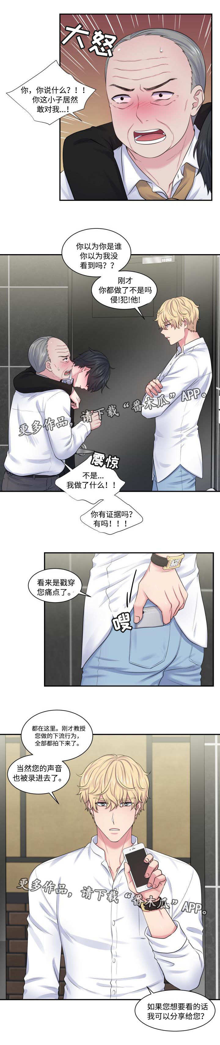 双面教授在线观看免费漫画,第28章：乘人之危1图